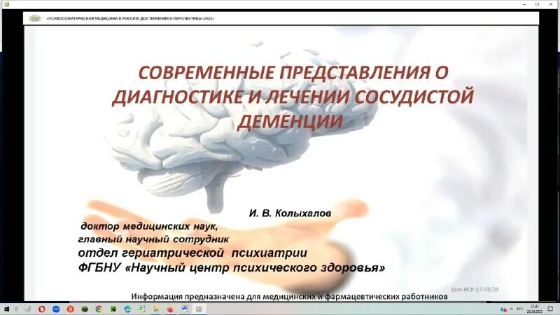 Рудн александр сергеевич новиков. Эссенциальная терапия психосоматики. Медведев рудн кафедра психиатрии. Медведев рудн кафедра психиатрии. Психиатрия рудн.