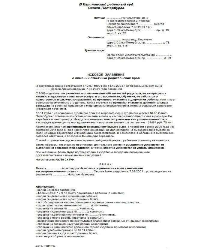 Заявление в суд лишение образец. Образец заявления на лишение прав родителя. Исковое заявление о лишении родительских прав пример заполнения. Как подать заявление о лишении родительских прав отца пример. Исковое заявление о лишении родительских прав образец заполненный.