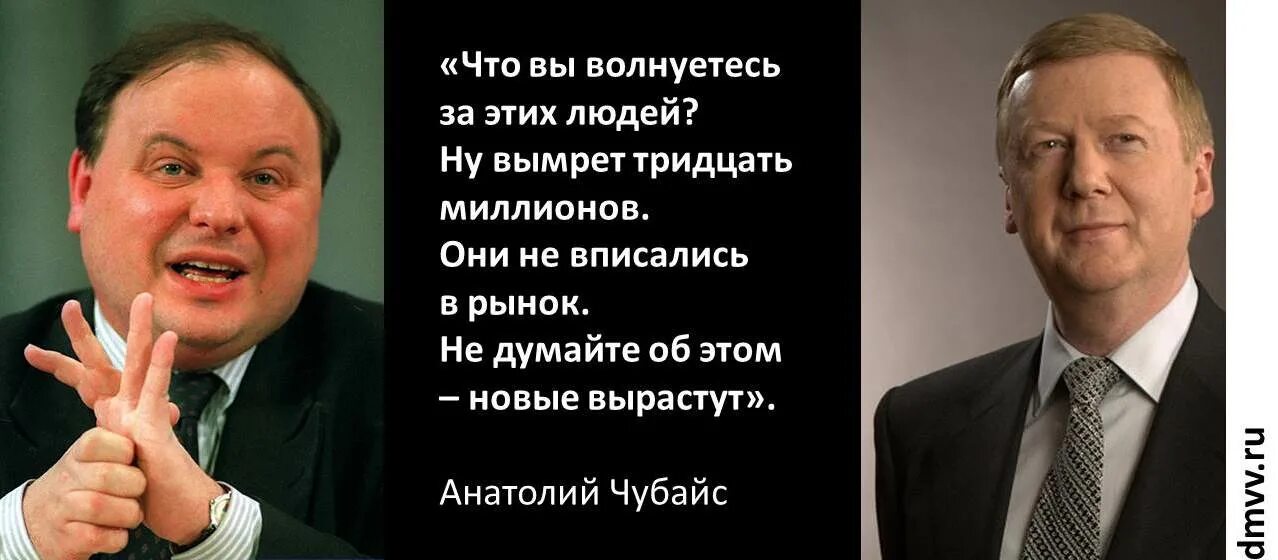 Чубайс 30 миллионов вымрут. Высказывания Чубайса о русском народе. Вписался в рынок. Чубайс цитаты. Столько народу было