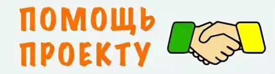Поддержка автора
