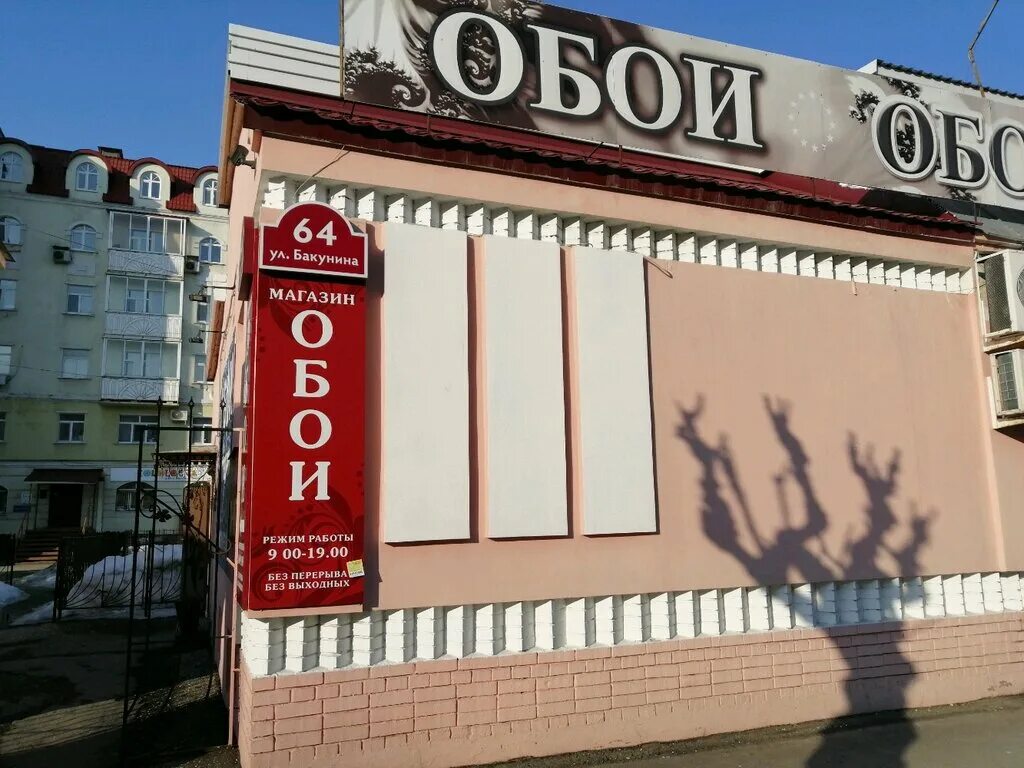 центр обоев пенза адреса. центр обоев пенза режим работы. магазин обоев. дом обоев курск. обои ассортимент.