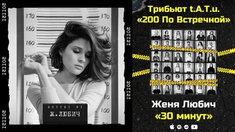 Без тормозов 200 по встречной