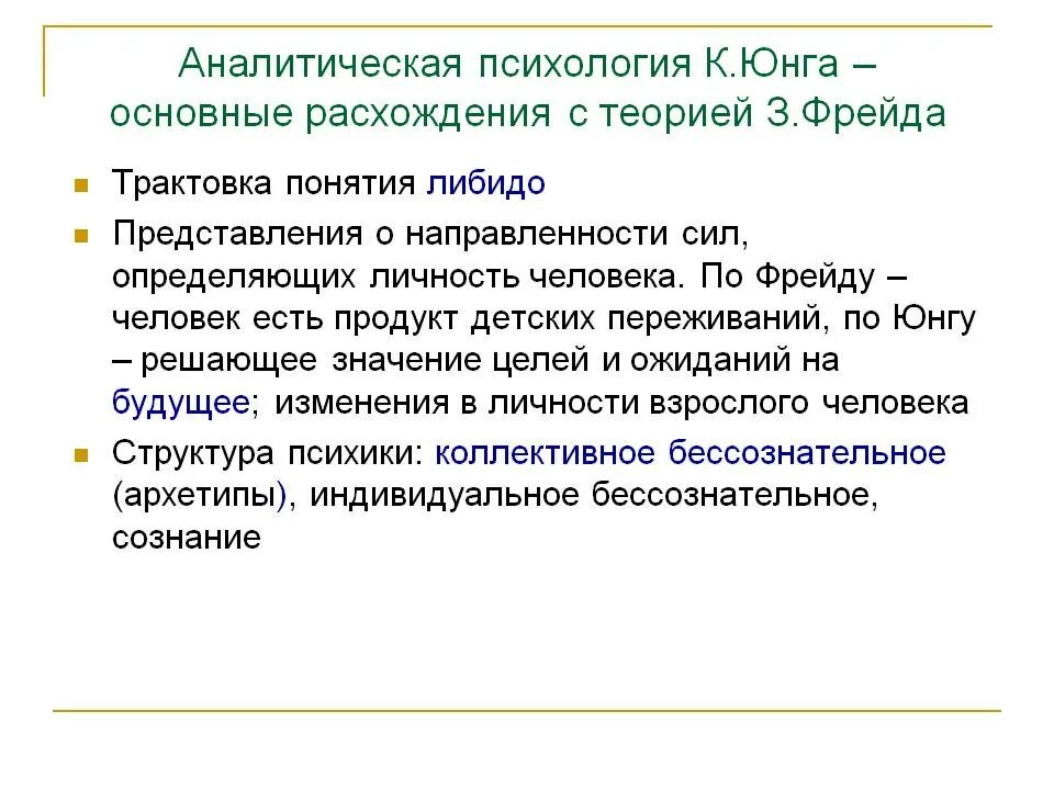 Культура юнга. Теория к. Юнг в психоанализе. Основные положения аналитической психологии к г Юнга. Аналитическая психология кратко. Основные понятия аналитической психологии.