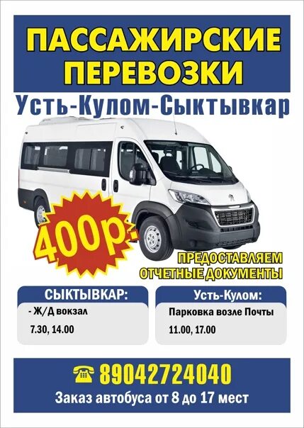 Сыктывкар усть кулом. Такси усть кулом сыктывкар. Автобусы усть-кулом сыктывкар. Такси усть кулом сыктывкар. Такси сыктывкар усть кулом номер.
