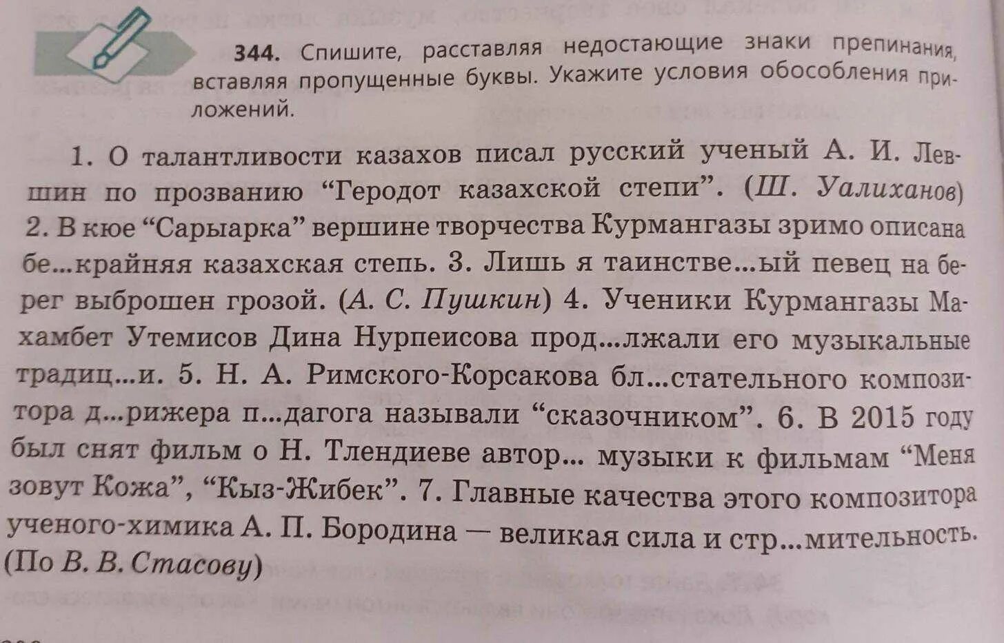 Это было прошлым летом в середине января. Спиши расставляя пропущенные буквы. Спишите расставляя пропущенные буквы. Спишите предложения вставляя недостающие знаки препинания. Спишите расставив пропущенные буквы и знаки препинания.