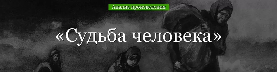 Кем был главный герой судьба человека. Шолохов судьба человека. Главный герой судьба человека Шолохов. Судьба человека герои произведения. Шолохов судьба человека главные герои.