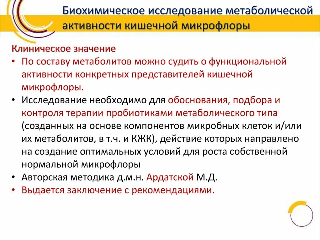 Что значит метаболическая активность. Исследование метаболической активности кишечной микрофлоры. Биохимическое исследование метаболической кишечной микрофлоры. Методы исследования кишечной микрофлоры. Метаболистическое обследование.