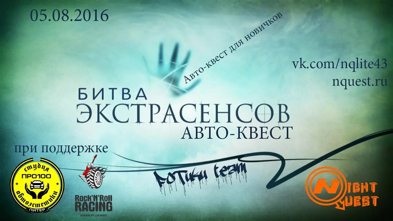 Квест битва экстрасенсов. Битва экстрасенсов визитки. битва экстрасенсов ярославль. визитка экстрасенса.