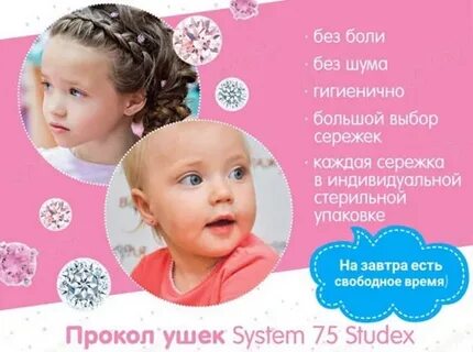 Проколоть уши ребенку в спб