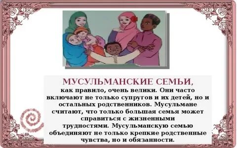 Какая семья в исламе