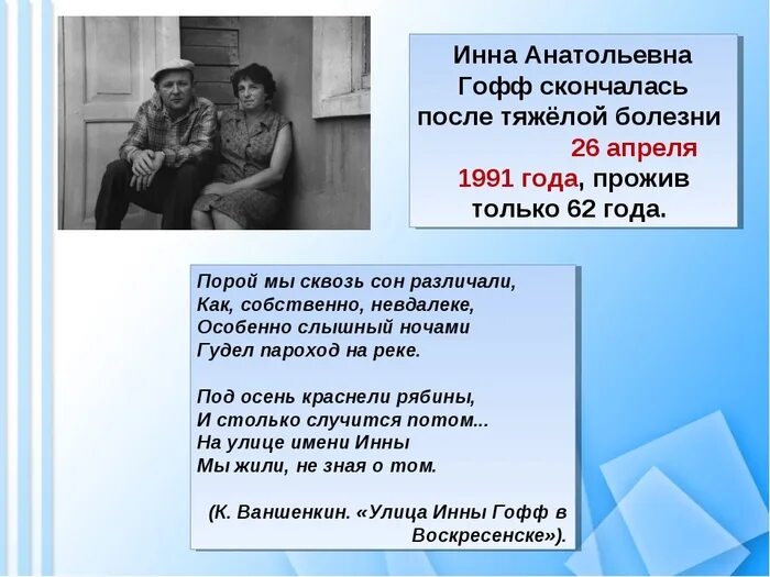 Стихотворение гофф. Стихи инны гофф. Песни на стихи гоффа. Стихи инны гофф. Стихотворение гофф.