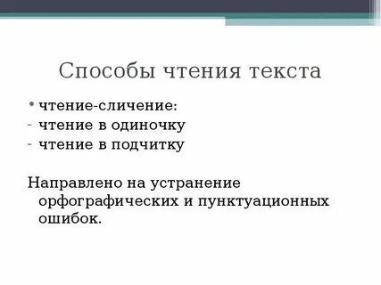 Виды чтения в начальной школе