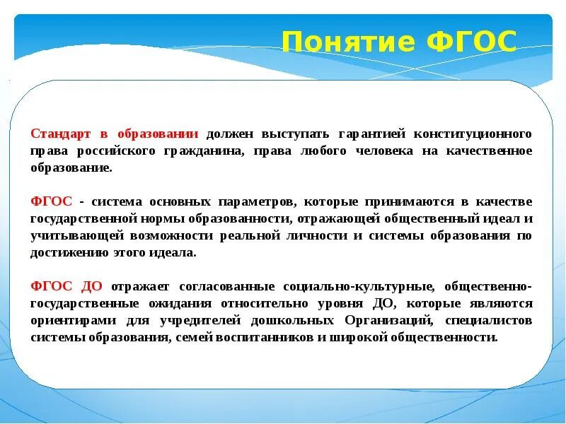 О каком развитии может идти речь. Фгос ориентир развития системы. определите о каком стандарте идёт речь. качественное образование. о каком стандарте идет речь гарантирует конституционное право.