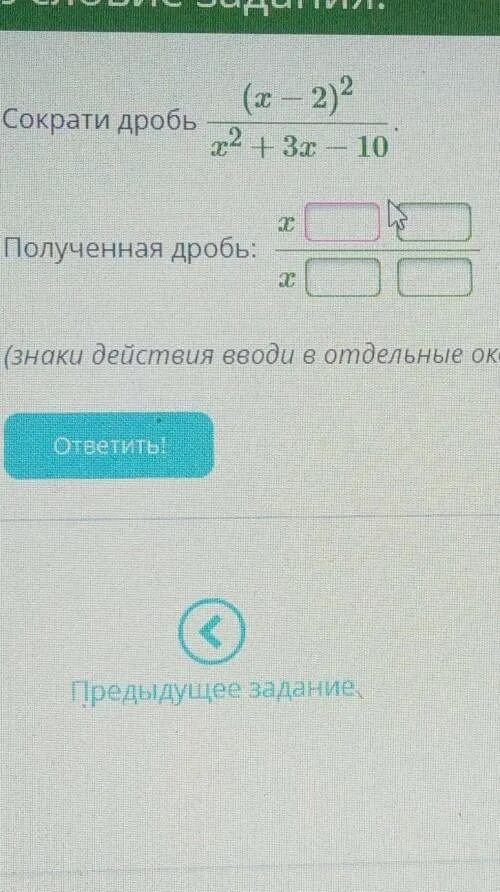 Сократите дробь 2 3 5 7. Сократите дробь 2x2-3x-2/x2+3x-10. Сократите дробь (x-2)^2/x^2+3x-10. Сократите дробь a-x/a2-x2. Сократите дробь x^2-2x-3/ x^2+2x+1.