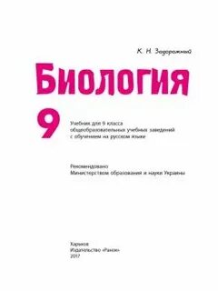 Биология 9 pdf