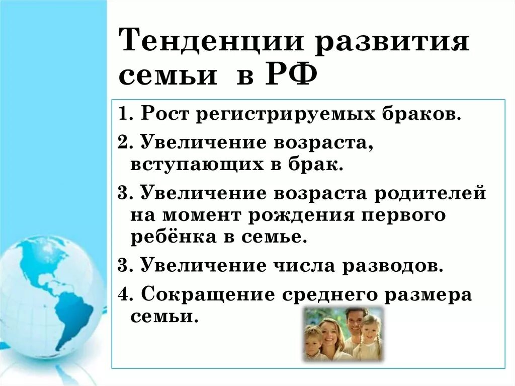 Перспективы развития семьи. Тенденции развития семьи в России. Тенденции развития современной семьи в РФ. Тенденции развития сем. Тенденции развития и проблемы семьи.