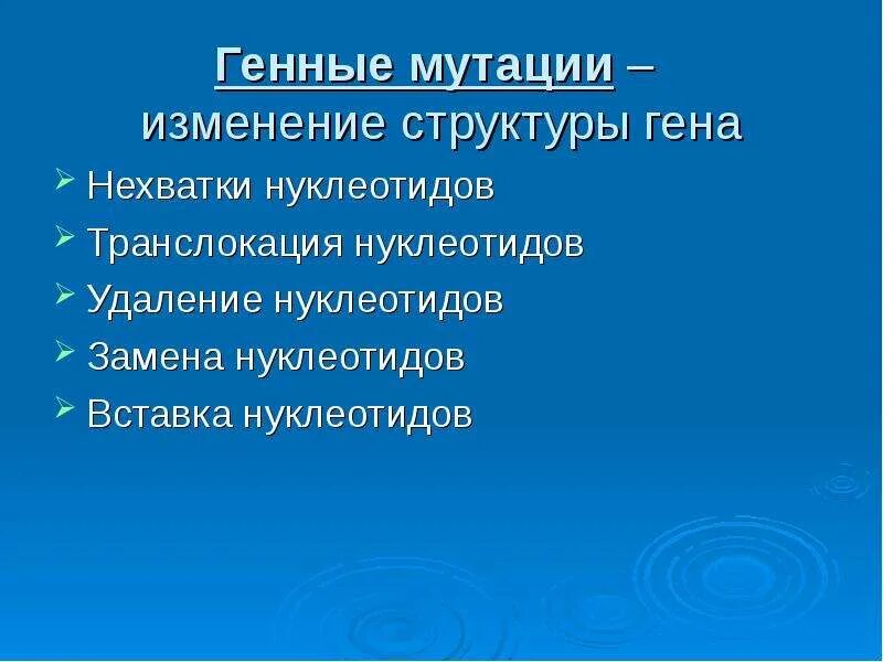 Изменение строения генов