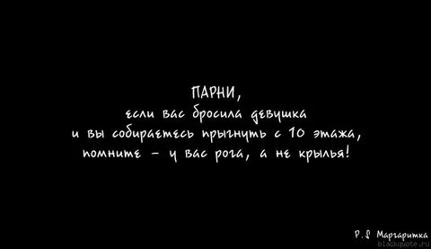 Если парень кинул