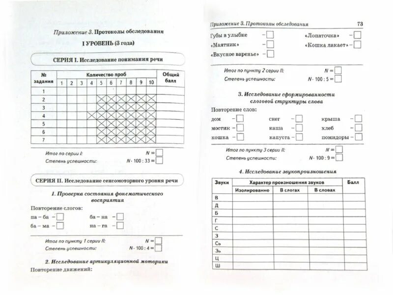 Мазанова обследование речи детей 5-6 лет с онр. Обследование речи ребенка 6 лет. Протокол экспресс-диагностики речи ребенка 4-5 лет. Мазанова обследование речи детей 5-6 лет с онр. Картинный материал мазанова обследование речи детей 5-6 лет.