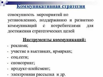 Коммуникационная стратегия санпросвет