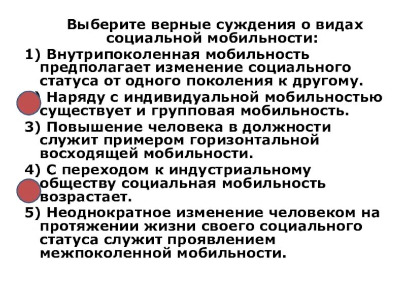 Внутрипоколенная мобильность предполагает изменение социального статуса