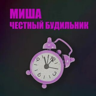 Музыка будильник без слов