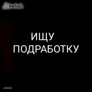 Ищу подработку срочно для женщин