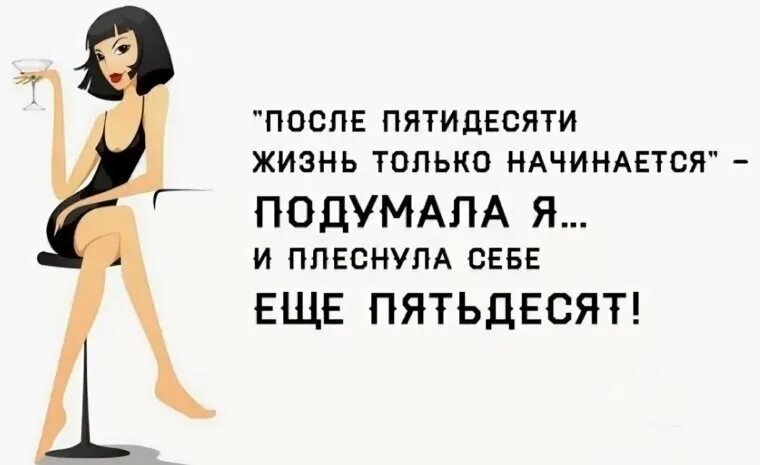 Жизнь начинается после