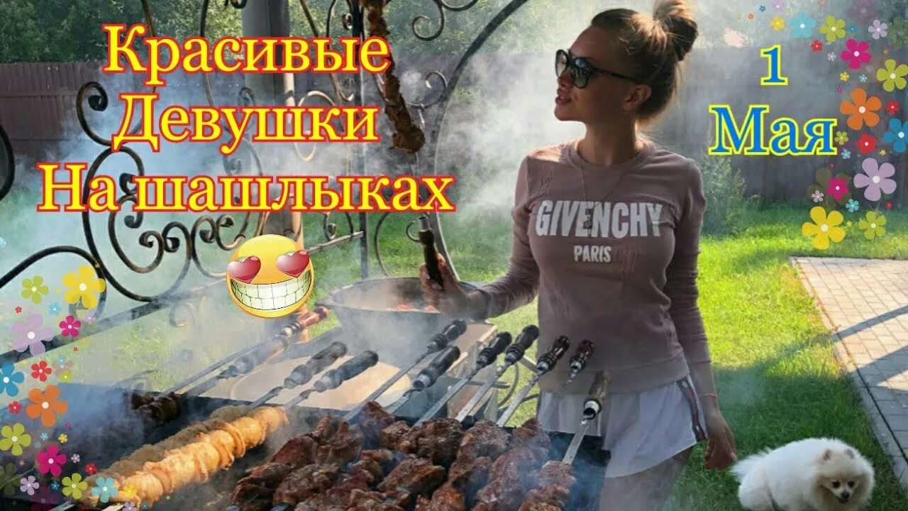 Лучший друг девушек и любителей шашлыков химия