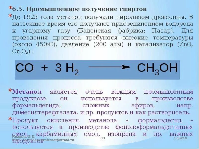 Метанол это газ