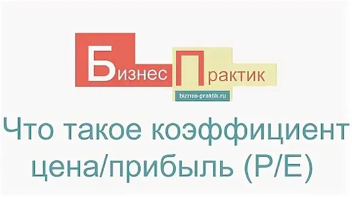 Что такое коэффициент и. Что такое коэффициент и