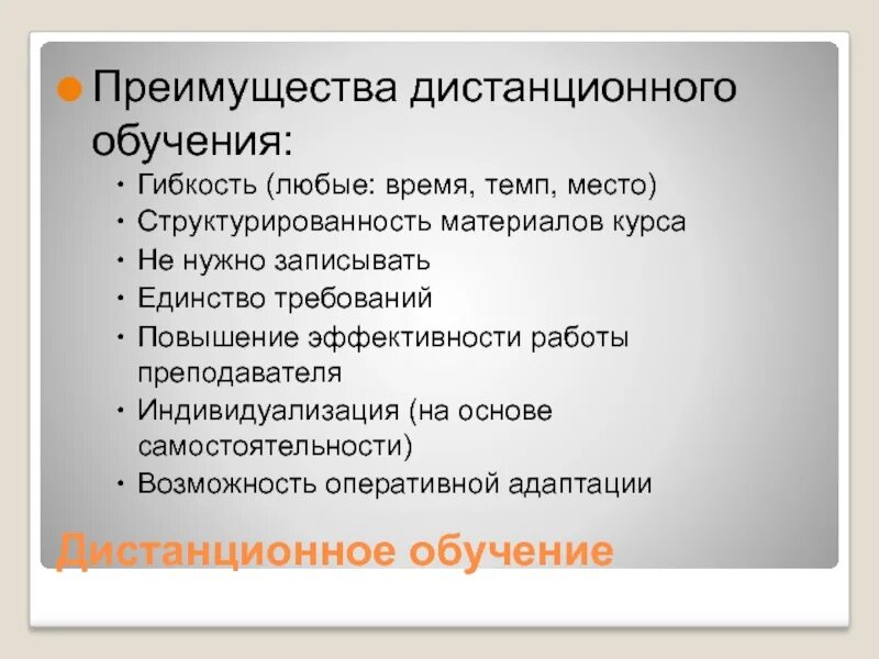 Дистанционный план обучения. Преимущества дистанционного обучения. Преимущества и недостатки дистанционного обучения. Преимущества дистанционного образования. Достоинства дистанционной формы обучения.