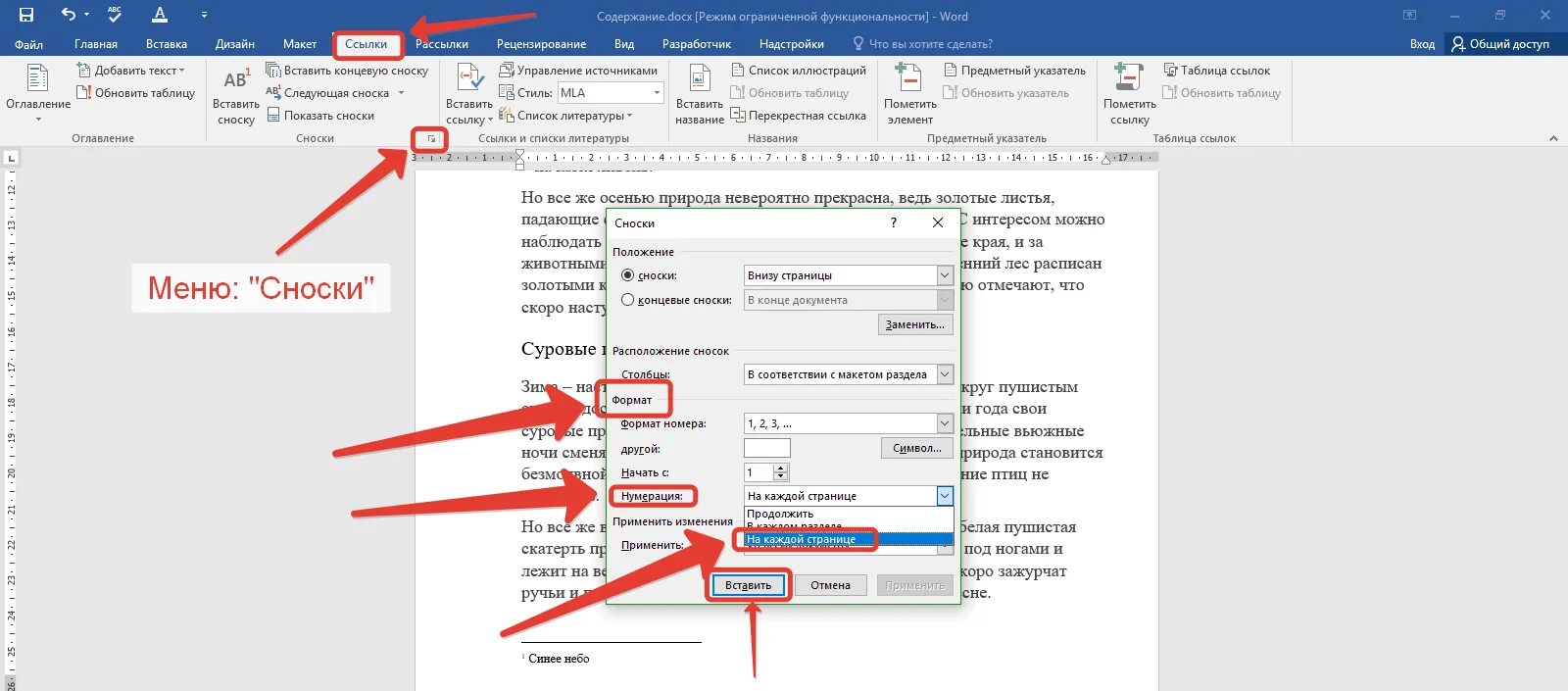 Сквозная нумерация сносок в Ворде. Как сделать сноску в Ворде. RFR сделать сноску в вроде. Сквозные сноски в Ворде. Ссылка снизу