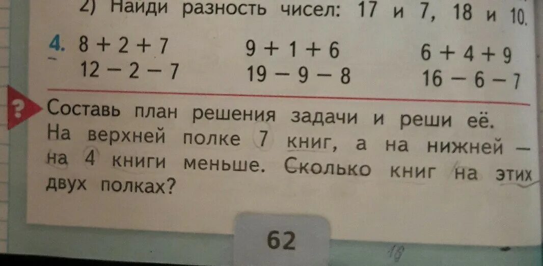 Найдите разность 3 17 17. Вычисли разность чисел. Высечли.сумму и разность чисел. Задача на разность чисел. Разность чисел 7 и 3.