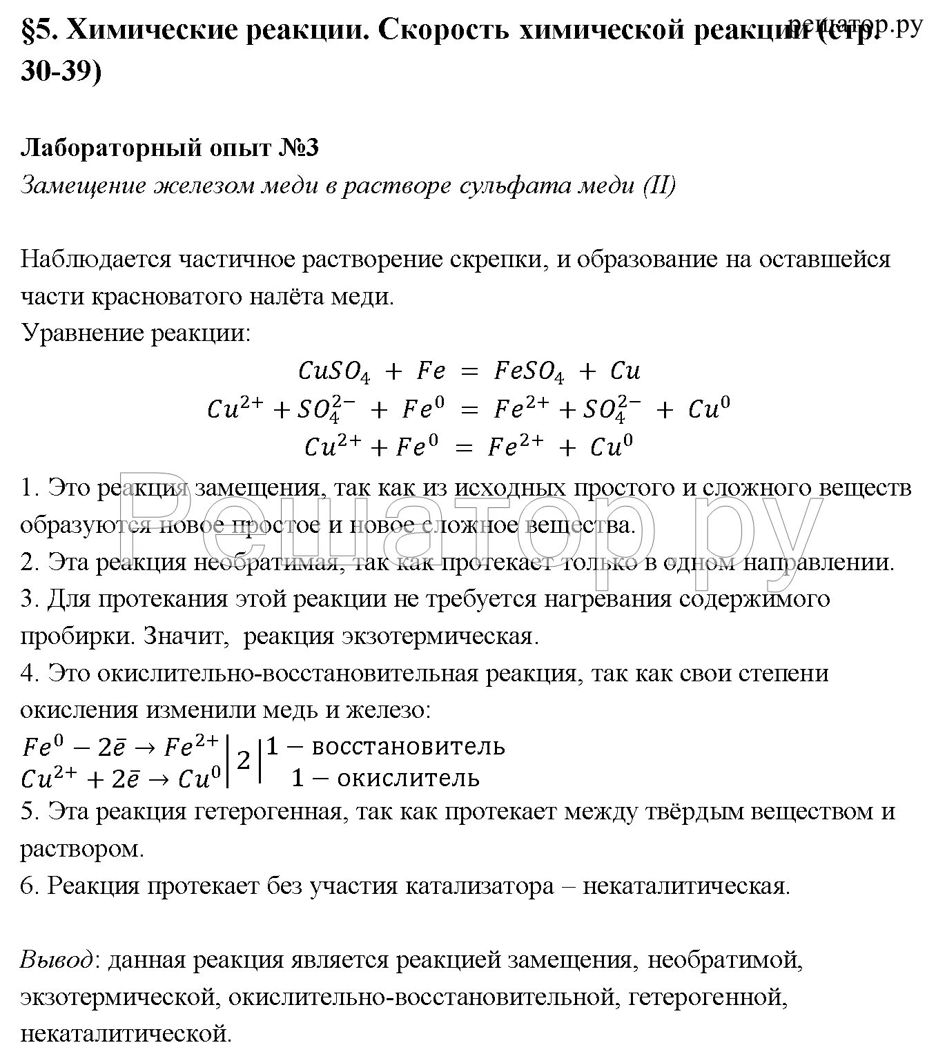 Скорость химической реакции лабораторная работа. Реакция замещения меди железом. Реакция замещения меди железом в растворе сульфата меди. Реакция замещения меди железом в растворе сульфата меди 2. Опыт реакция замещения меди железом.