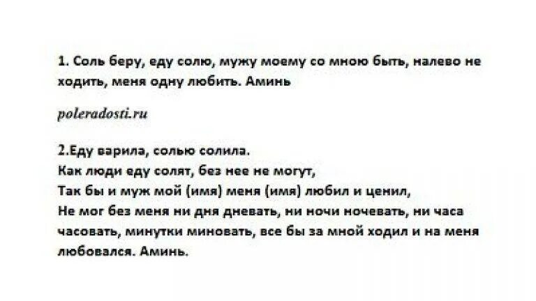 Молитва чтобы муж не изменил. Заговор чтобы муж не изменял. Заговор чтобы мужчина не изменял. Заговор чтобы муж не гулял. Заговоры привороты на любовь.