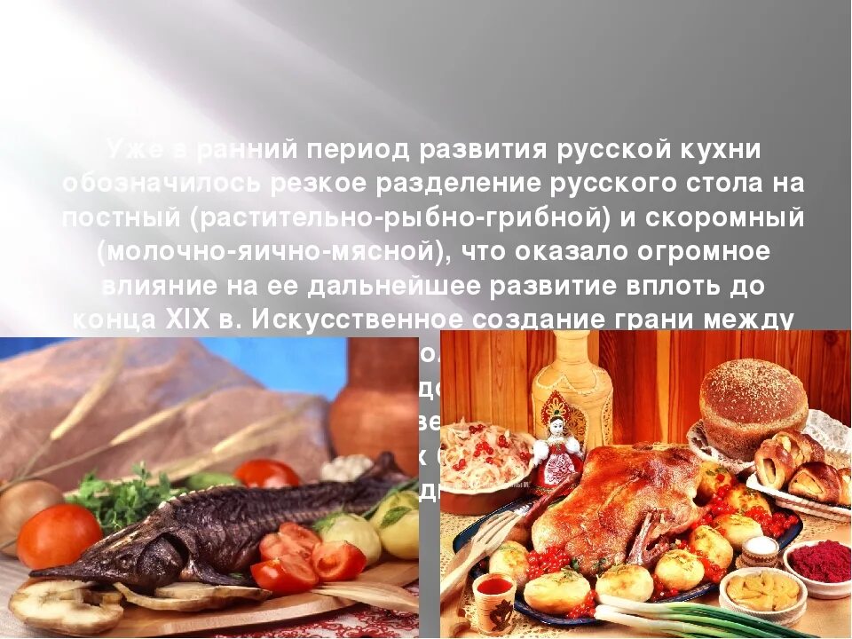 Презентация русской кухни. Традиции русской кухни. Русская Национальная кухня. Национальные блюда России проект. Русская кухня кратко