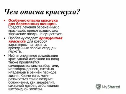 Чем опасна корь для беременных