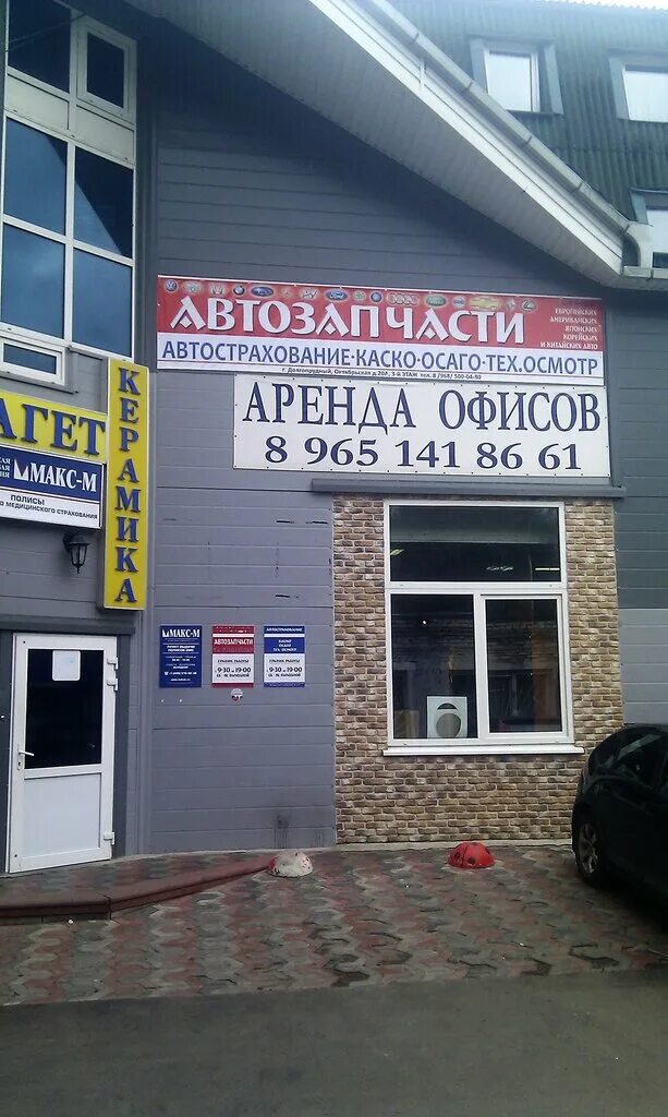 молодежная 29 череповец. автозапчасти для иномарок в долгопрудном. автозапчасти лихачевское шоссе. автозапчасти для иномарок долгопрудный лихачевское шоссе. лихачевское шоссе д 13 а долгопрудный.