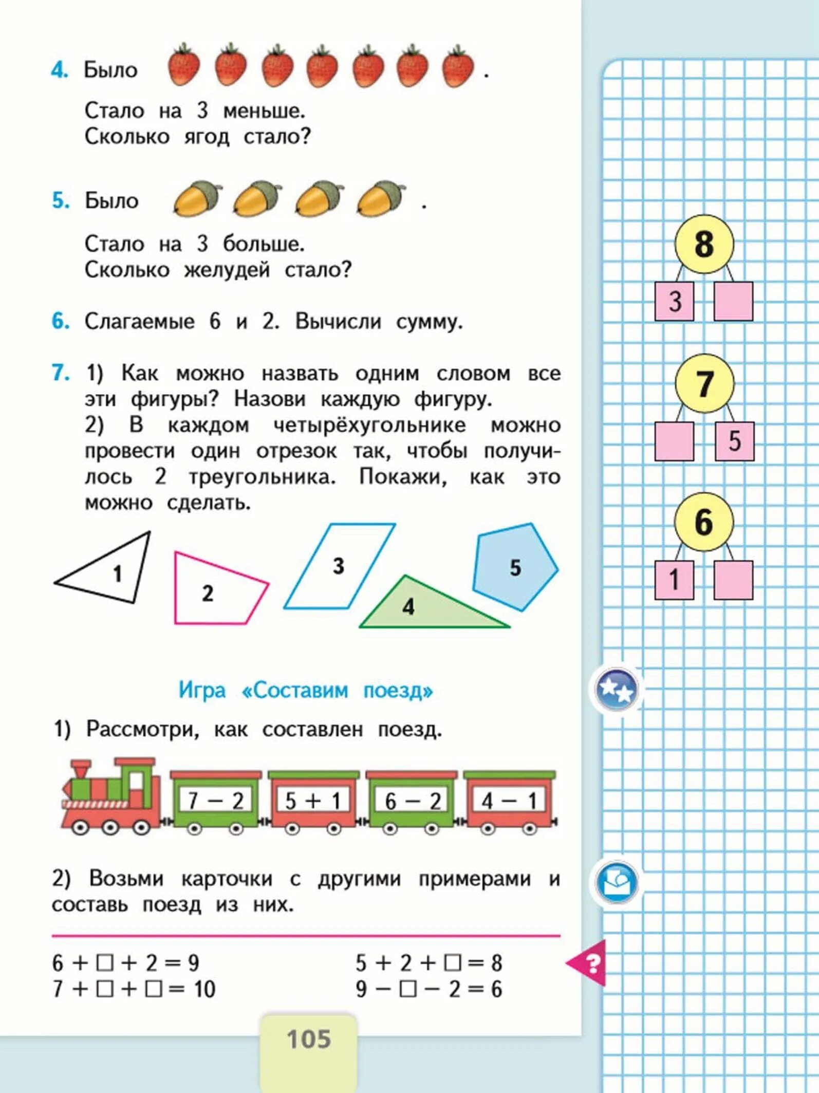 Математика моро стр 105