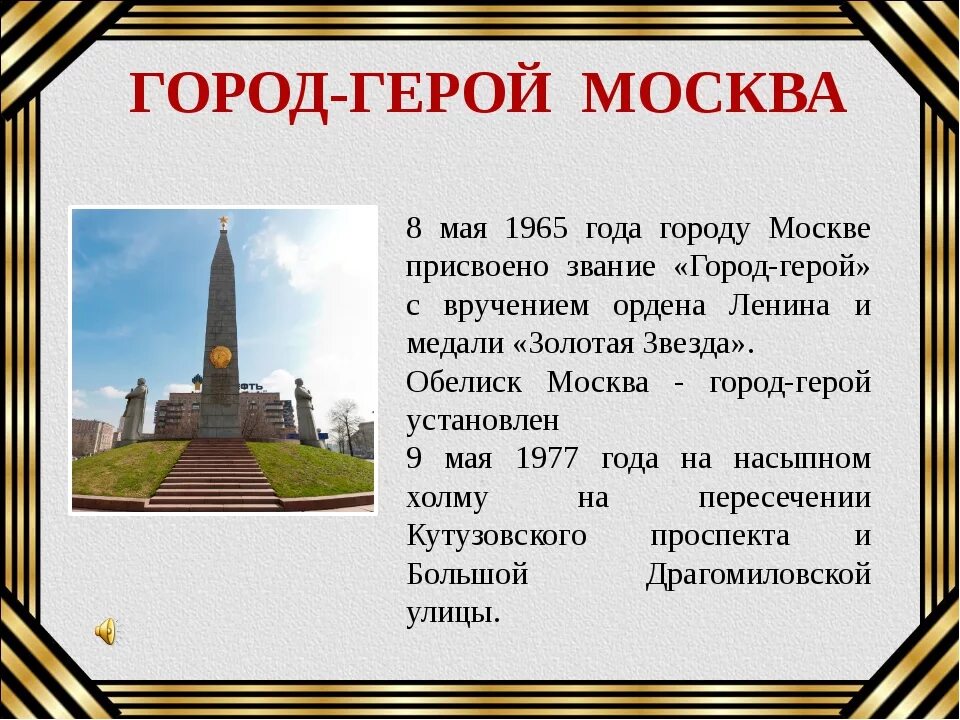 Название российских городов героев. Города-герои Великой Отечественной войны 1941-1945. Города-герои Великой Отечественной войны 1941-1945 Москва. Города герои ВОВ 1941-1945. Города-герои Великой Отечественной войны 1941-1945 карточки.