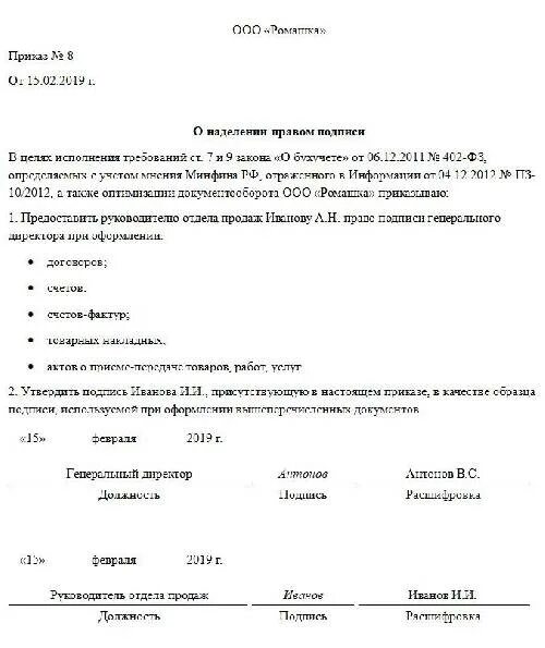 Приказ о наделении полномочиями. Приказ о наделении правом электронной подписи. Приказ о наделении полномочиями образец. Приказ о наделении правом подписи. Приказ о наделении правом подписи образец.