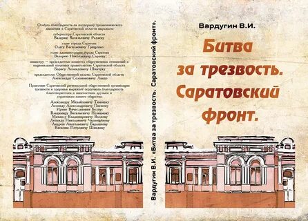 Саратовское общество