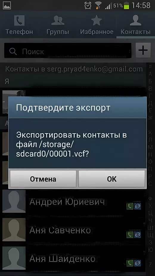 Как сохранить контакты на самсунге. Самсунг контакты. Samsung экспорт контактов. Импорт контактов самсунг. Экспорт контактов на самсунг галакси s3.