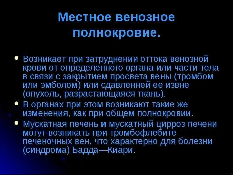 Уменьшение кровенаполнения органа
