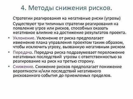 Существующие стратегии реагирования