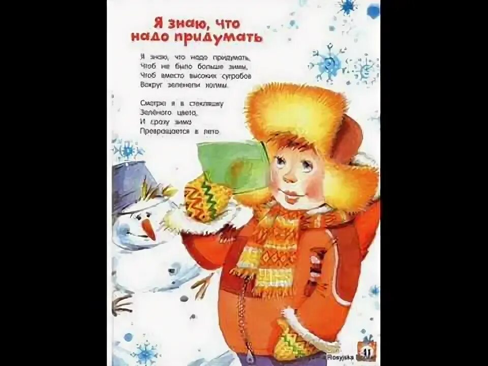 Стих барто я знаю что надо придумать. Я знаю что надо придумать барто. Загадка про веселье. Барто знаю что надо придумать. Я знаю что надо придумать текст.