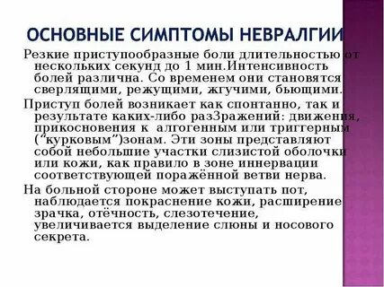 Межреберная невралгия при беременности 3