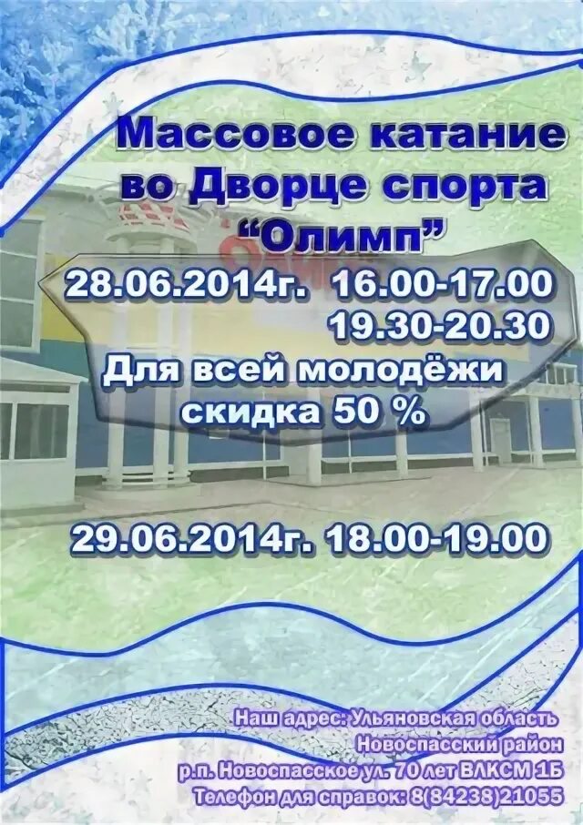 Хоккей инта. Олимп воркута каток расписание. Расписание автобусов нижний одес. Олимп воркута каток расписание. Олимп воркута каток.