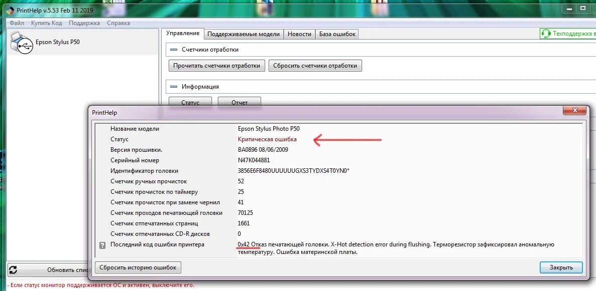 Коды ошибок принтера Epson XP-2100. Ошибка принтера Эпсон. Ошибки принтера Epson. Код ошибки печати. Error code 64